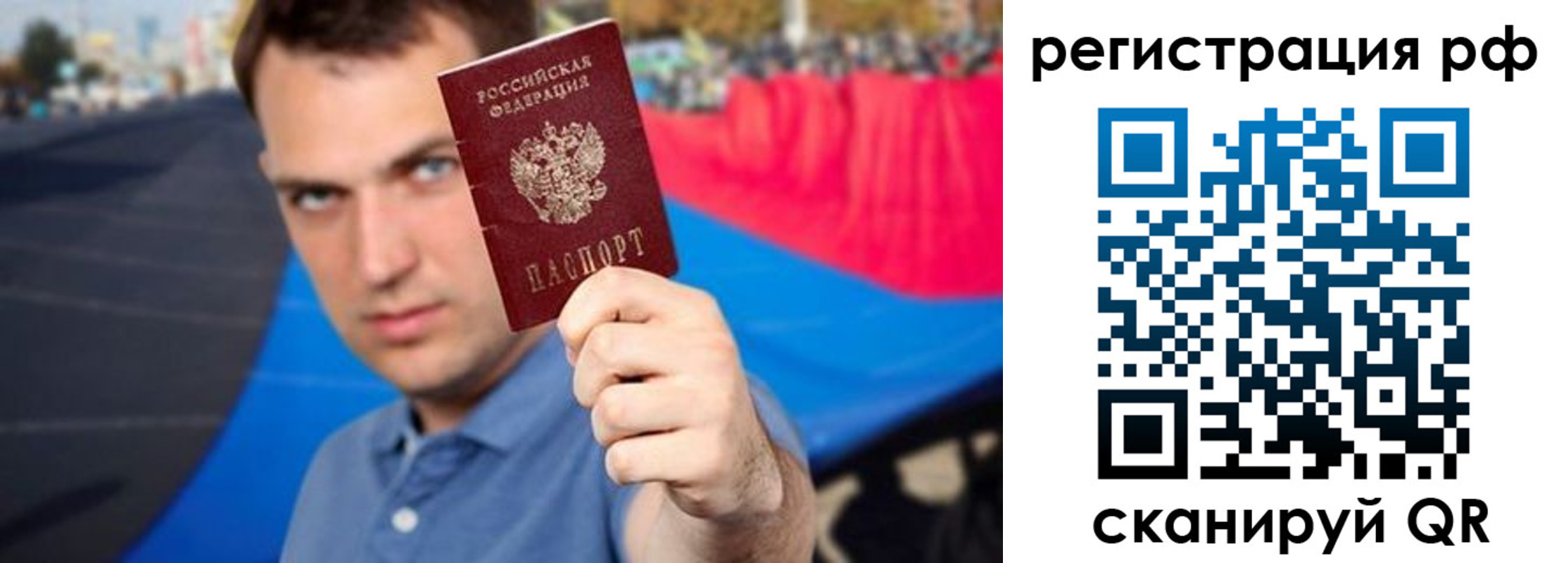 временная прописка в Крыму
