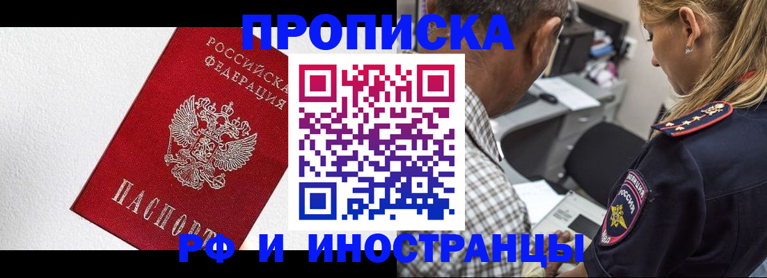 прописка законно в Крыму