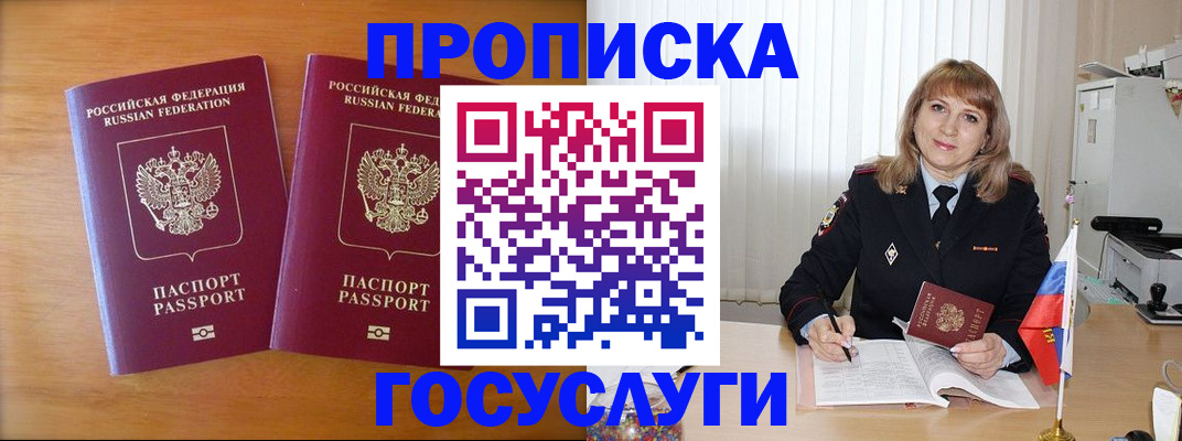 прописка для школы в Крыму