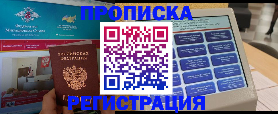 прописка паспорт в Крыму