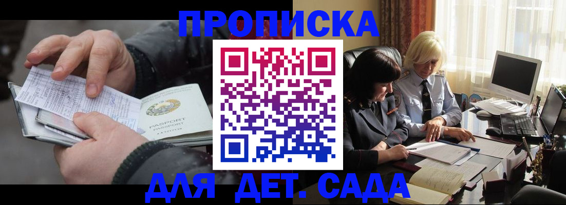 временная прописка в Крыму