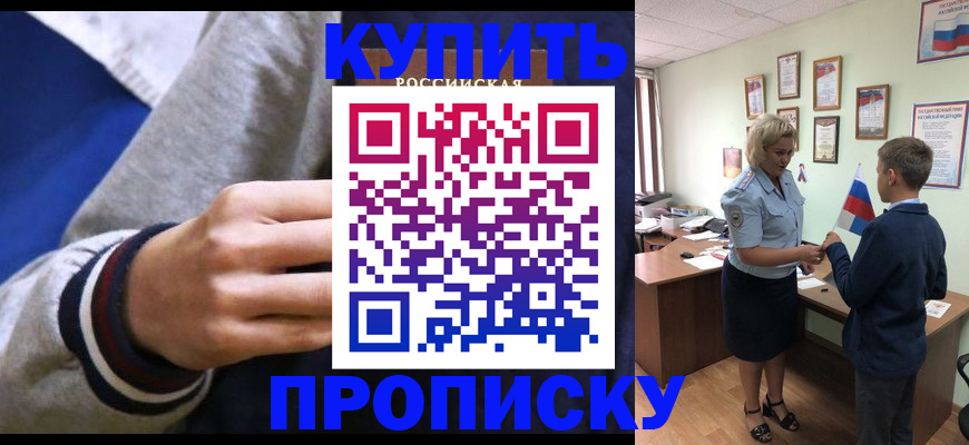 временная прописка в Крыму
