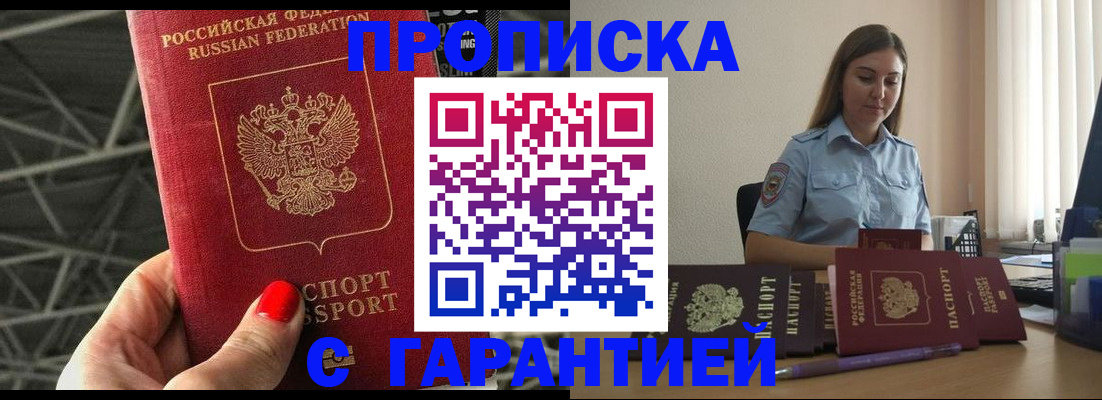 прописка регистрация в Крыму